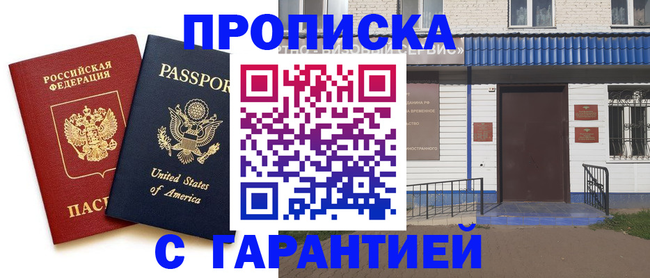 временная регистрация надежно в Белгородской области