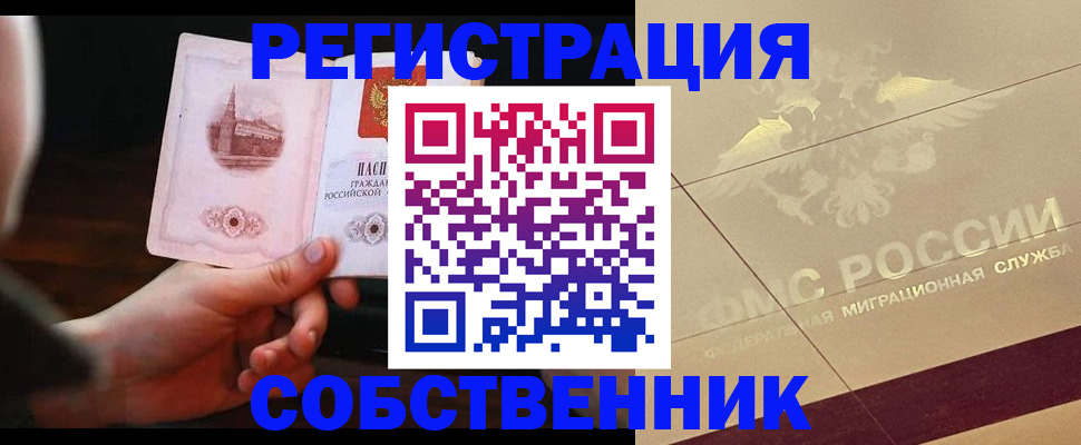 прописка регистрация в Белгородской области
