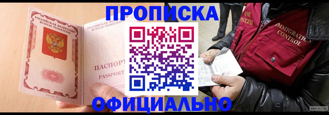 прописка в Белгородской области