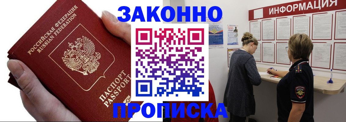 временная регистрация поиск в Белгородской области